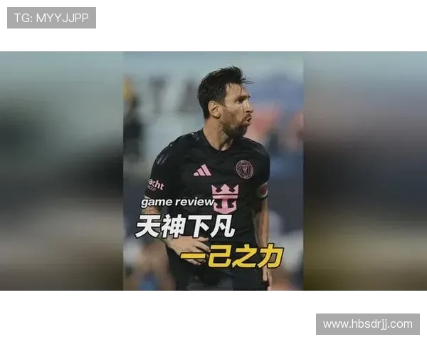 梅西的足球之路与个人魅力揭示：从天才少年到世界足坛传奇